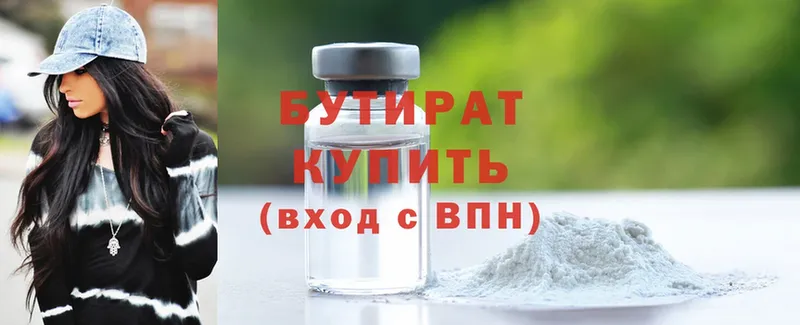 Бутират 99%  Завитинск 